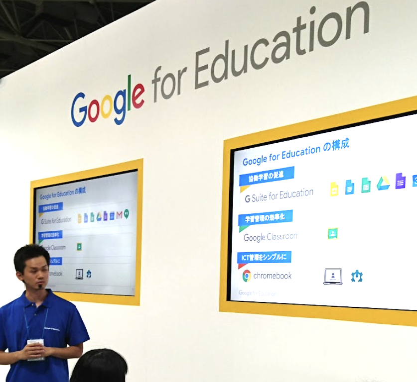 Google for Education イベント登壇
